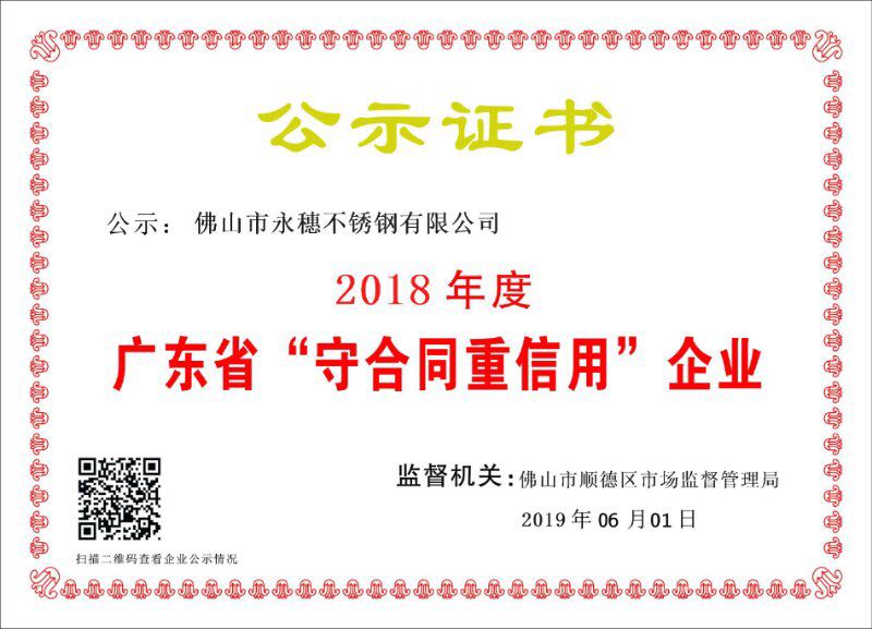 2018年度广东省守合同重信用企业，雷电竞体育
.jpg
