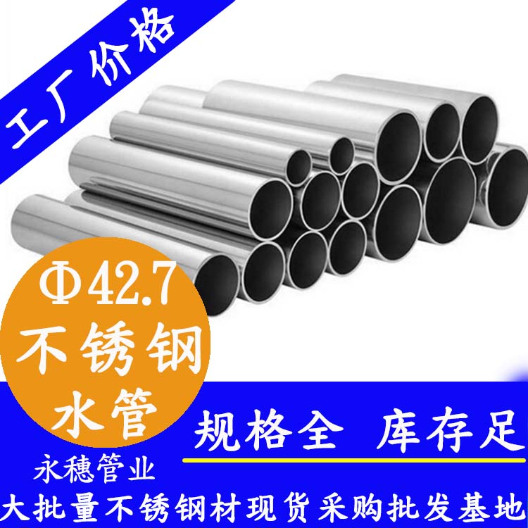 42.7mm不锈钢水管图片.jpg