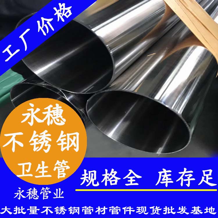 广东永穗管业品牌不锈钢卫生管道.jpg