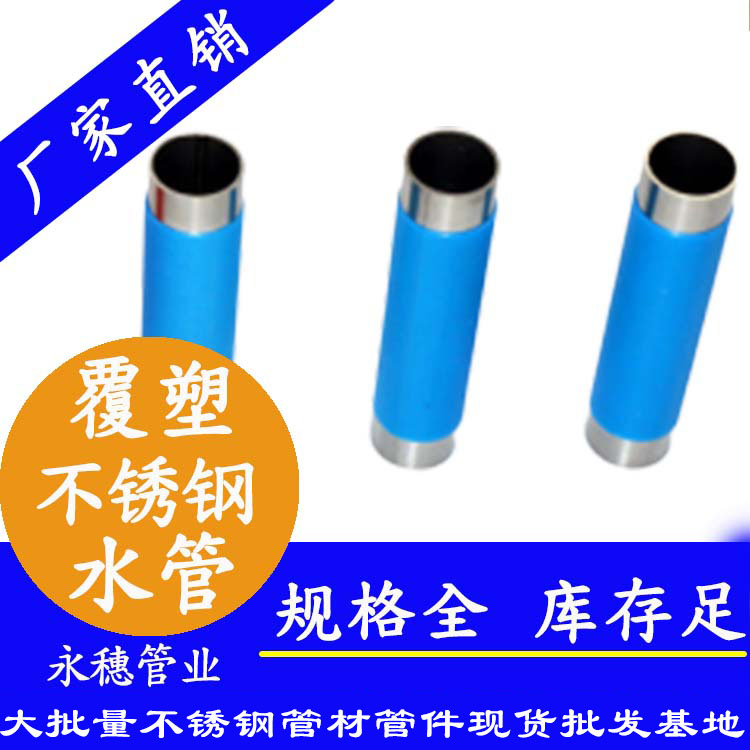 不锈钢冷水管子.jpg