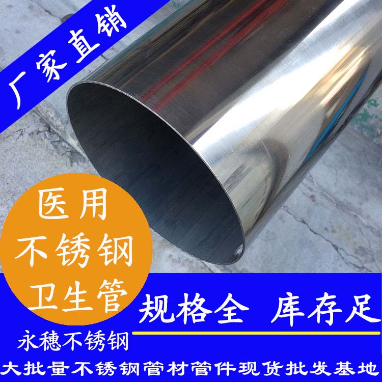永穗牌不锈钢医用卫生管材.jpg