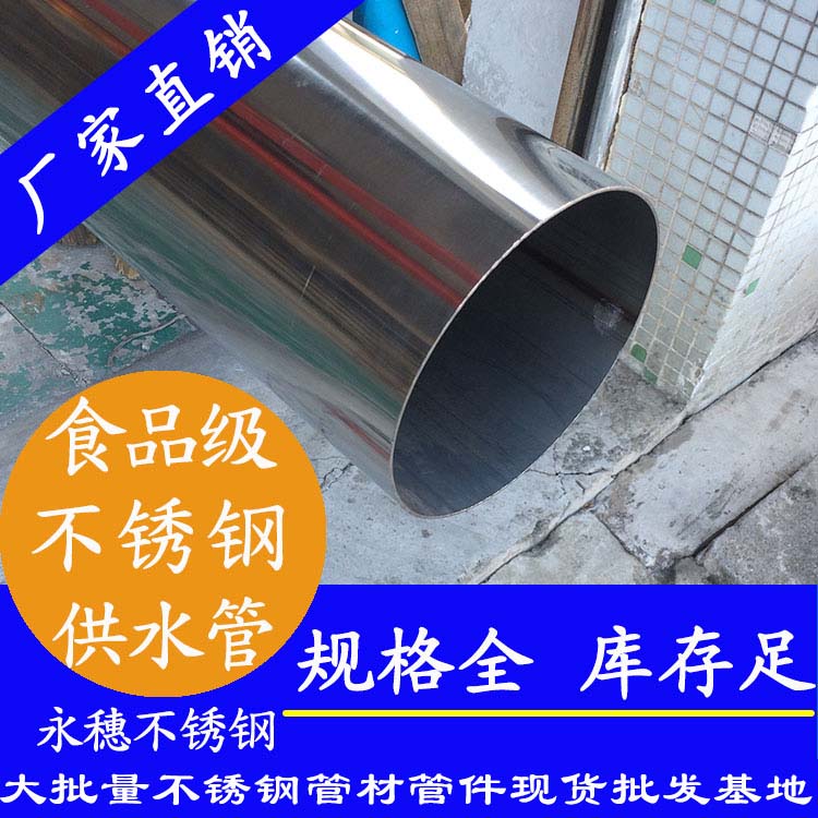 永穗食品级不锈钢供水管.jpg