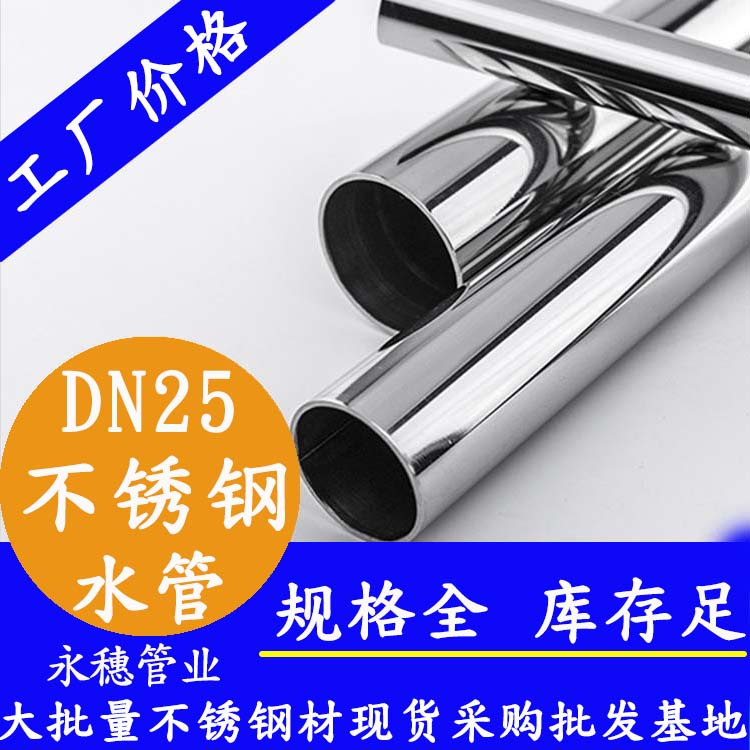 dn25内外抛光不锈钢水管.jpg