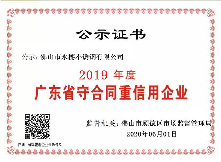 2019年度广东省守合同重信用企业，雷电竞体育
.png