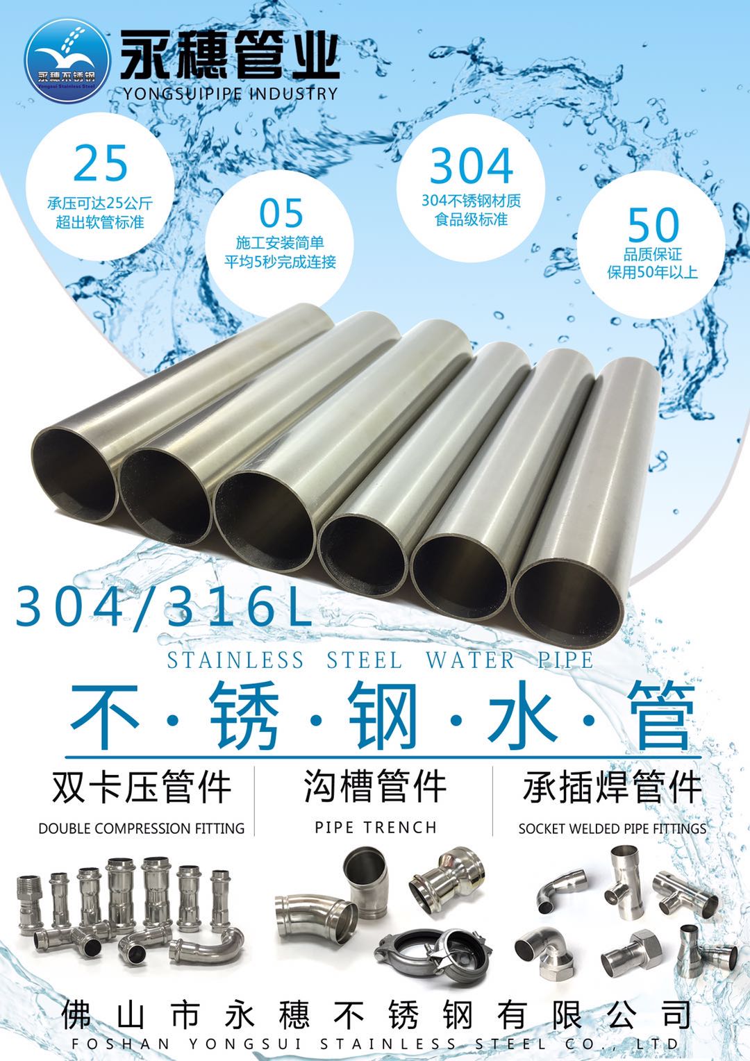 雷电竞体育
，不锈钢水管宣传广告大图