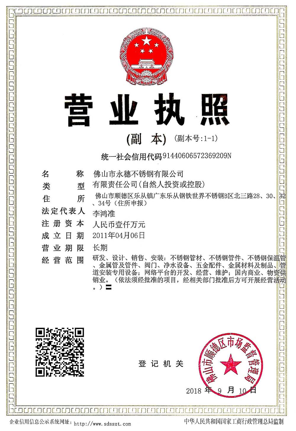 营业执照，雷电竞体育
